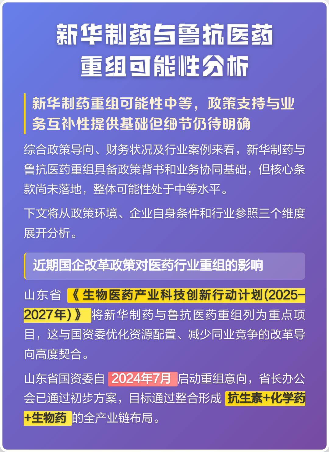 扬州市高效医药业务重组(医药重组股)