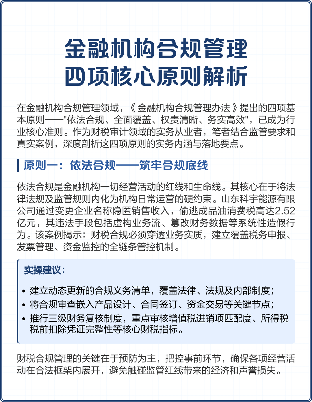 扬州市精准合规管理机构(精准合规管理机构包括)