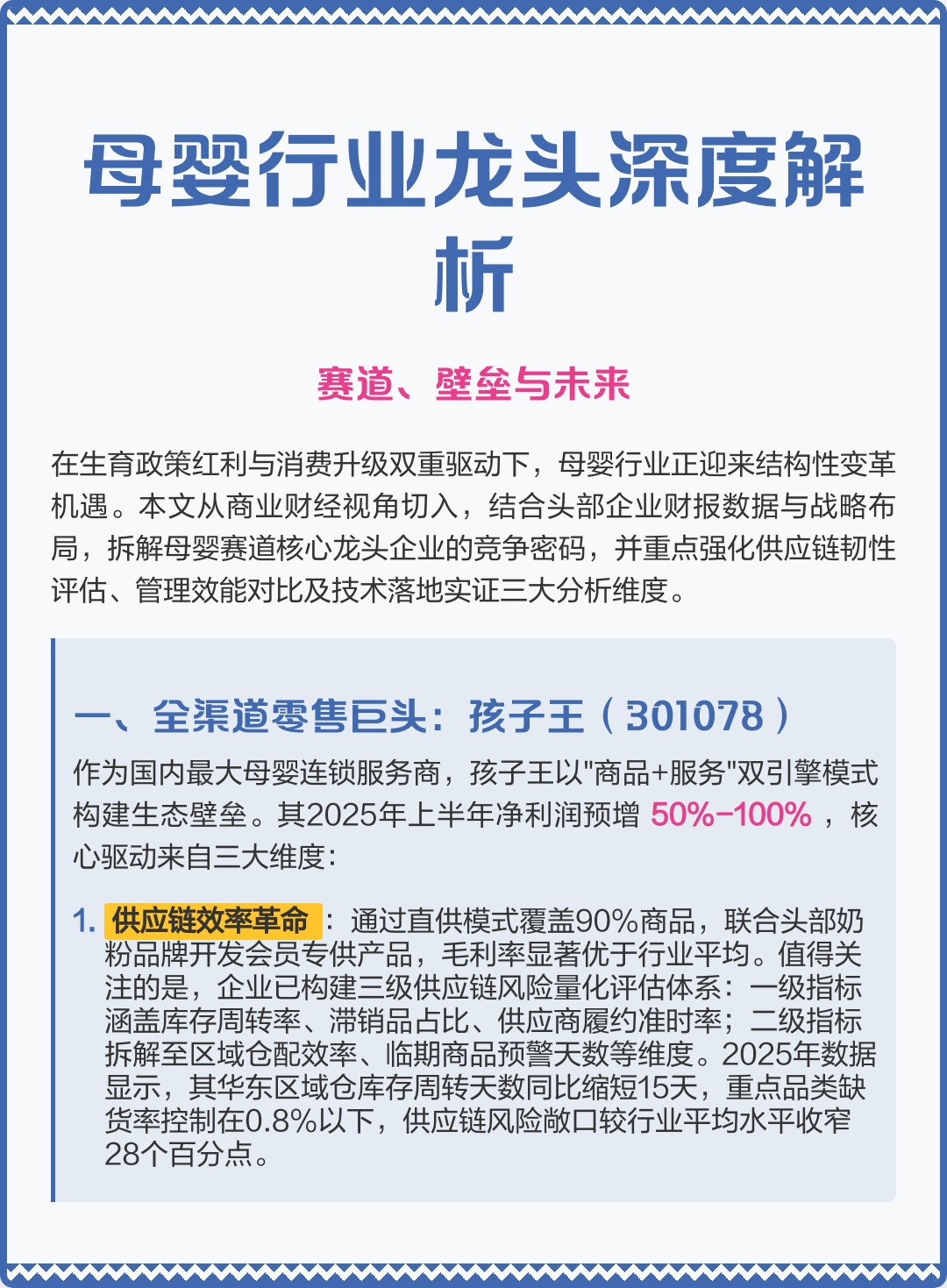扬州市深度母婴行业研究(深度母婴行业研究报告)
