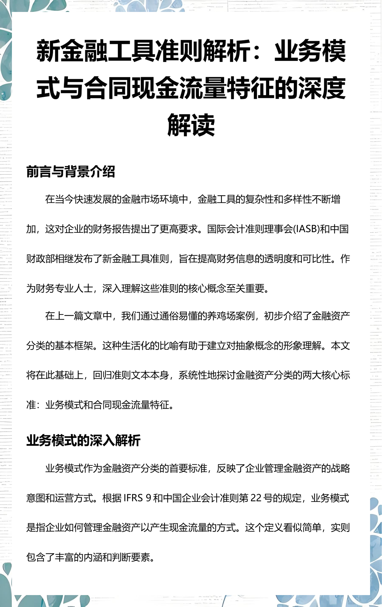 扬州市深度金融财务优化(深度金融财务优化研究)