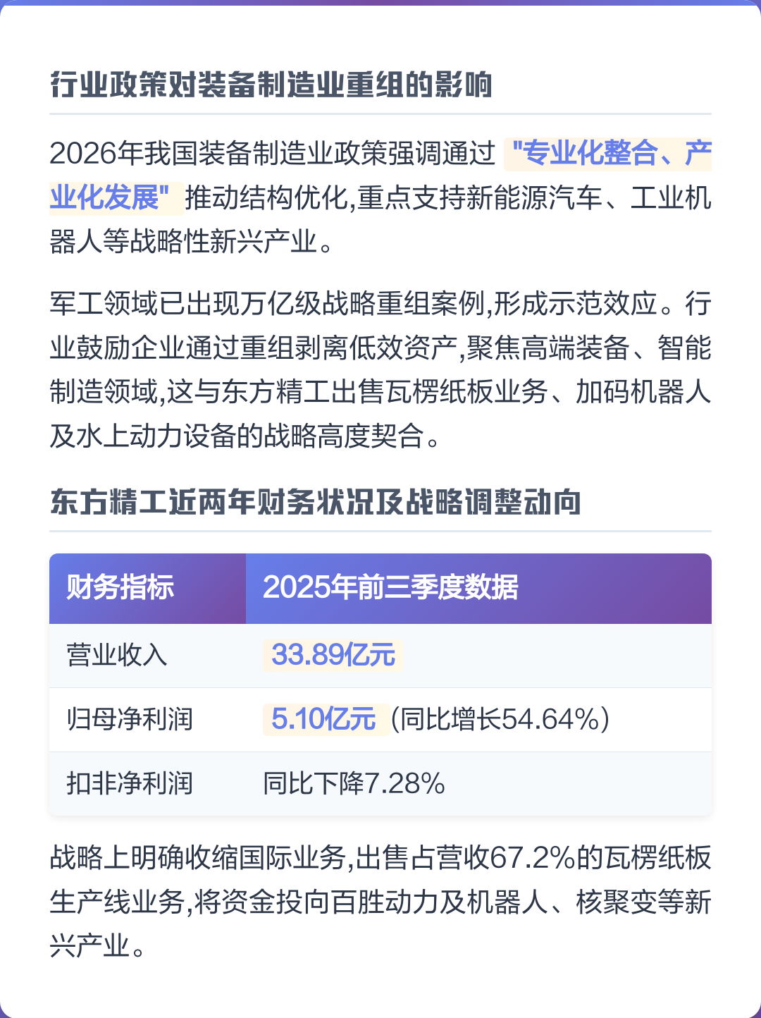 扬州市可持续制造业资产重组(可持续发展的制造业涵义)