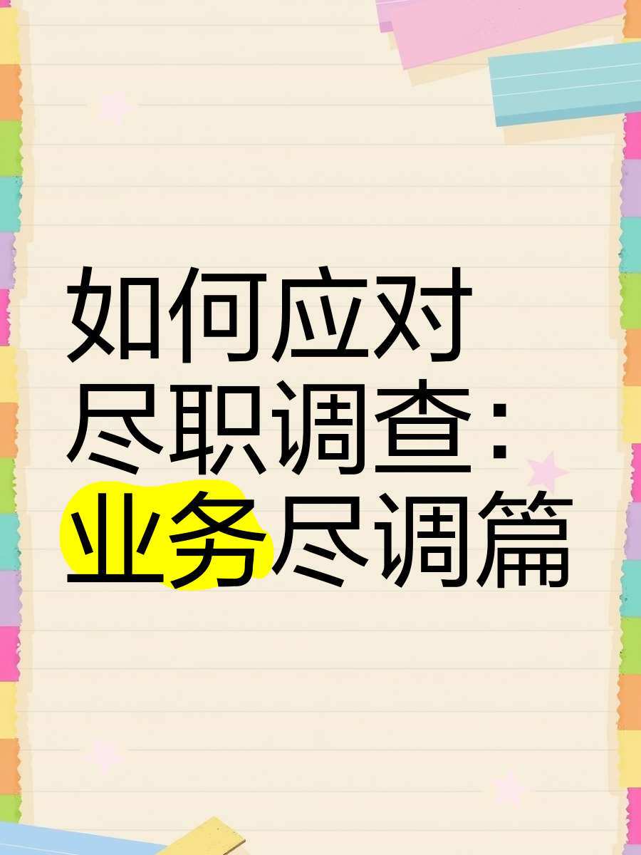 扬州市落地型尽职调查机构(尽职调查机构资质要求)