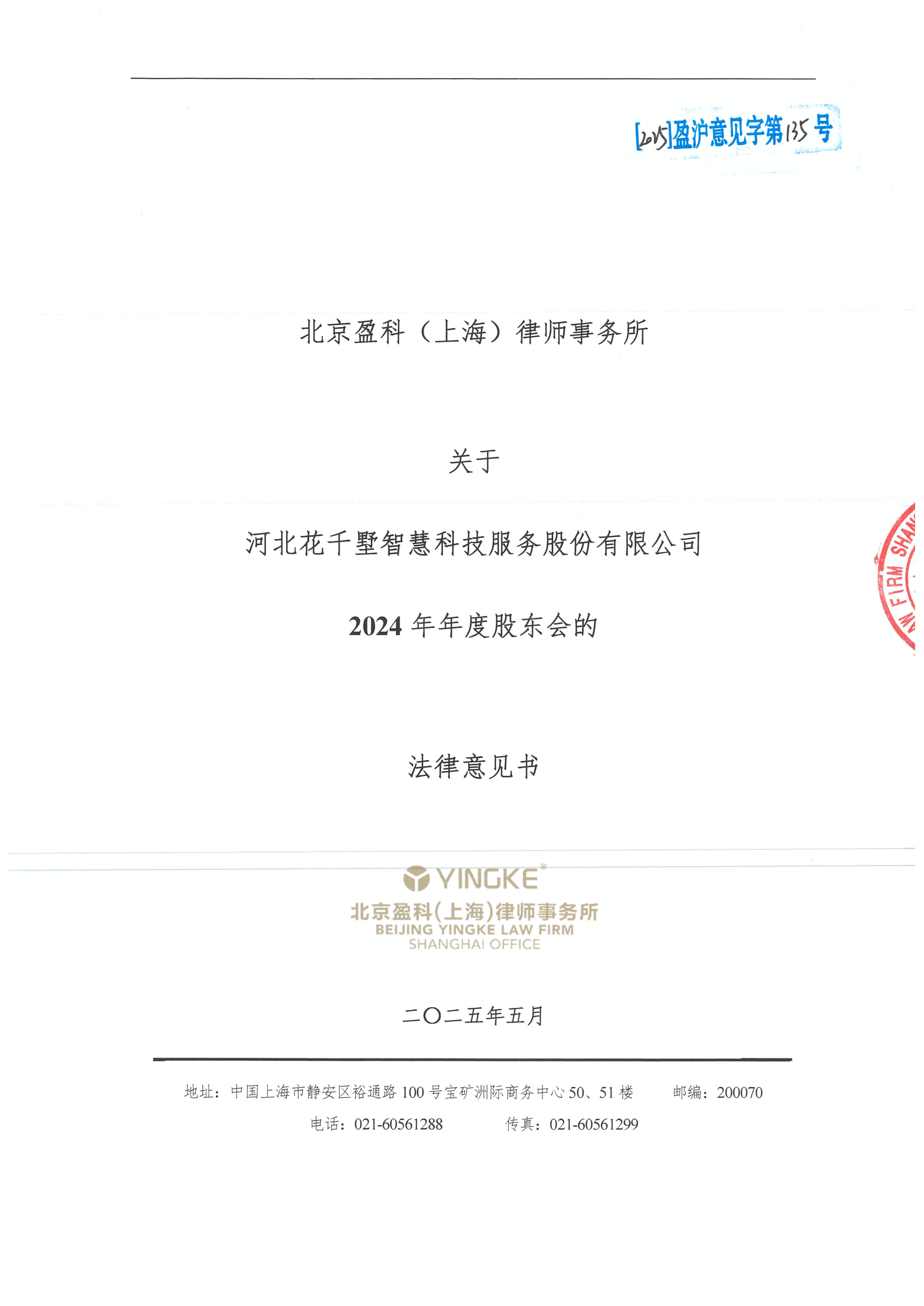扬州市财务顾问条款设计(财务顾问费用及支付方式)