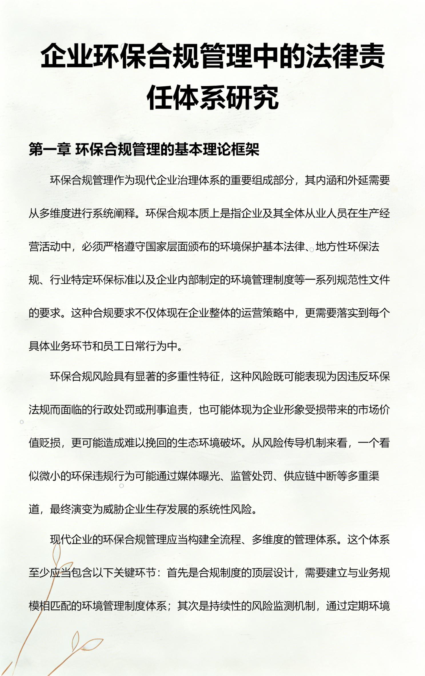 扬州市环保合规管理(环保合规管理培训内容)