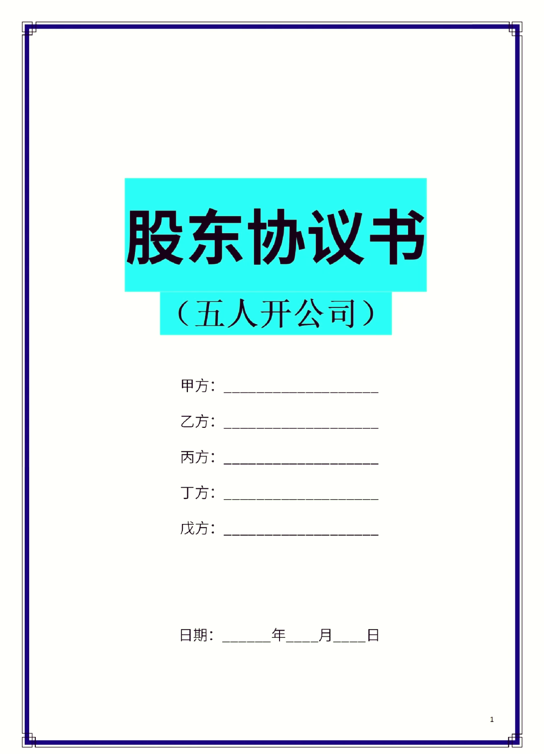扬州市股东矛盾怎么办(股东之间发生矛盾后如何退股)