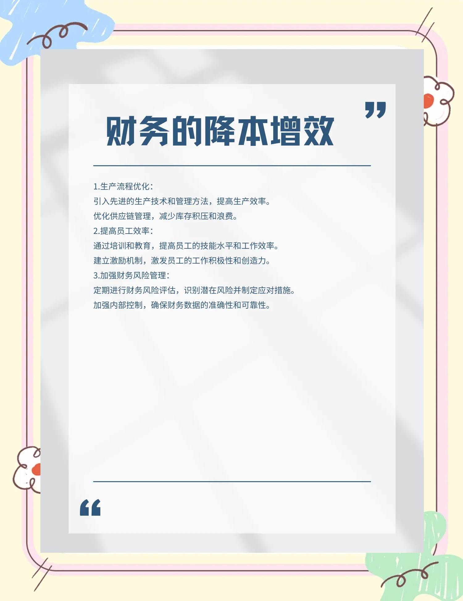 扬州市教育财务优化(财务培训ppt免费模板)