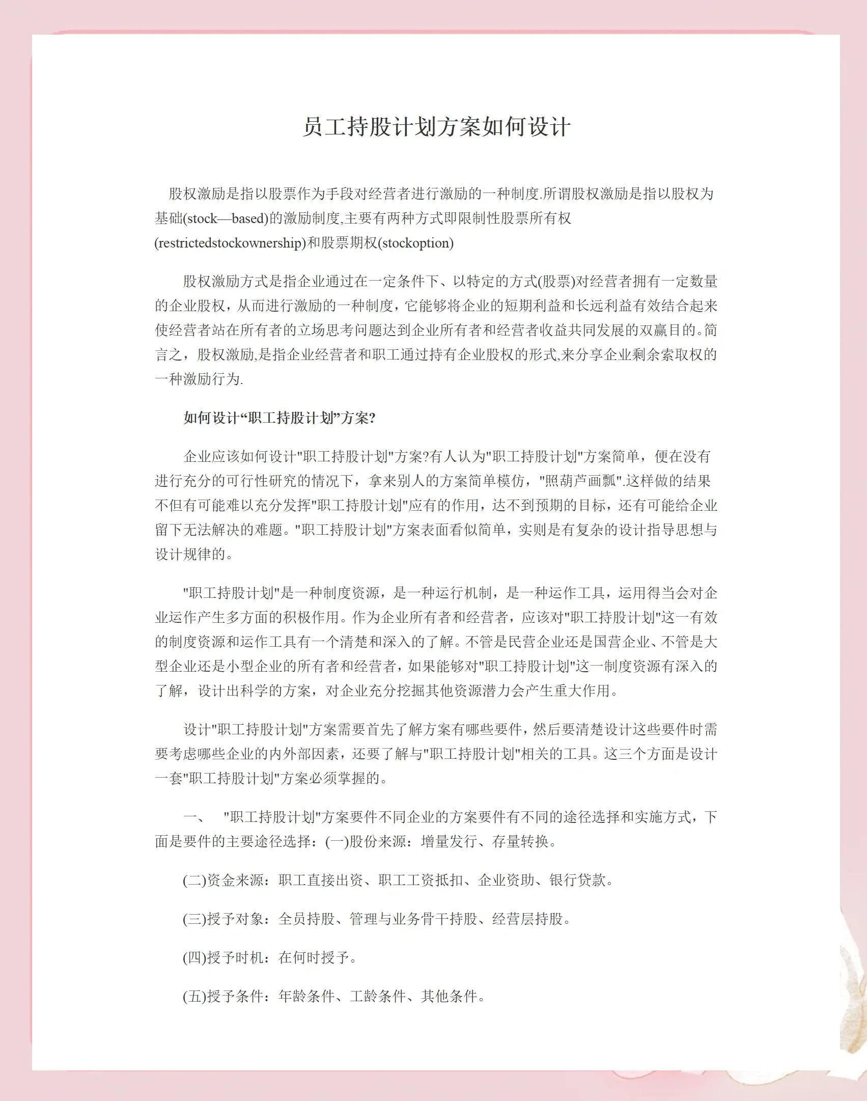 扬州市合规服装期权设计(合规服装期权设计案例分析)